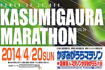 kasumigaura